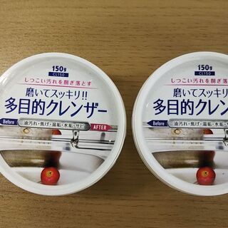 【新品】多目的クレンザー２個