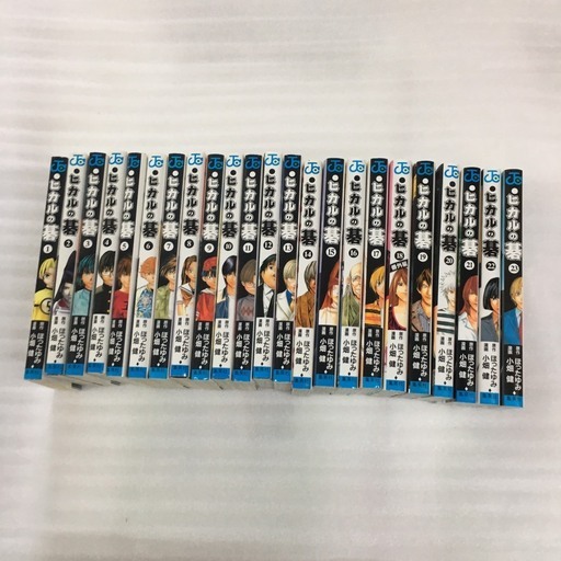 中古 ヒカルの碁漫画コミック全巻セット1 23巻 華音 久喜のマンガ コミック アニメの中古あげます 譲ります ジモティーで不用品の処分 中古 ヒカルの碁漫画コミック全巻セット1 23巻 華音 久喜のマンガ コミック アニメの中古あげます 譲ります ジモティーで不用品の処分