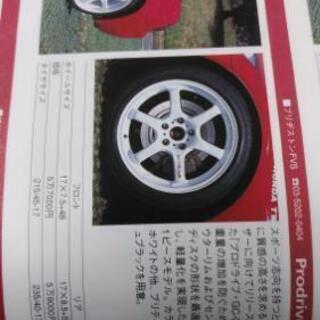 17インチ ブリジストン プロドライブ S2000専用