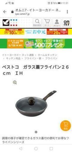 新品　未使用　ベストコ　２６ｃｍ　ＩＨ　フライパン