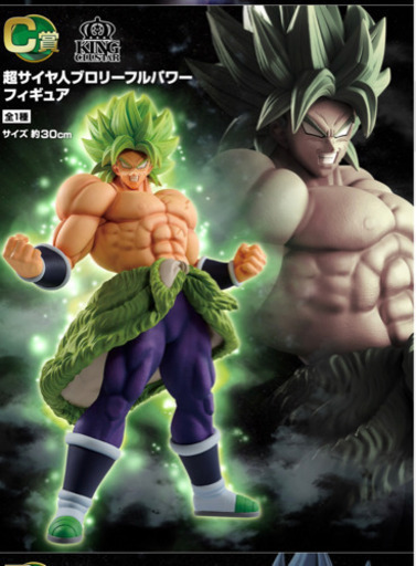 ドラゴンボールブロリー一番くじC賞
