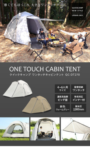 【取引中】テント4人〜6人用　中古美品　定価22,000円　簡単設営　ソロでもファミリーでもOK