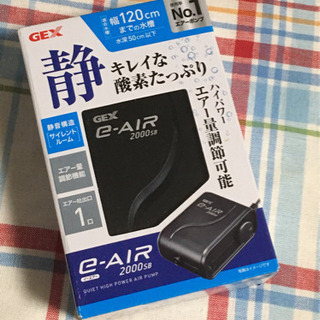 新品 GEX e-AIR 2000SB