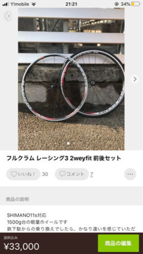 受付終了 フルクラム レーシング3 2ウェイフィット