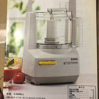 アムウェイ⭐️フードプロセッサー(未使用)