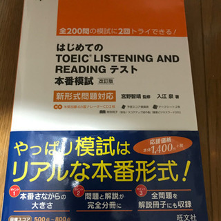 TOEIC listening & reading テスト 本番...