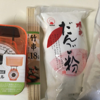 だんご粉250g×2袋+竹串+キッチンスケール