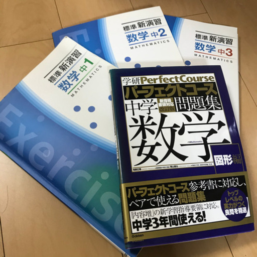 数学問題集 みゆみみまま 東鷲宮の参考書の中古あげます 譲ります ジモティーで不用品の処分