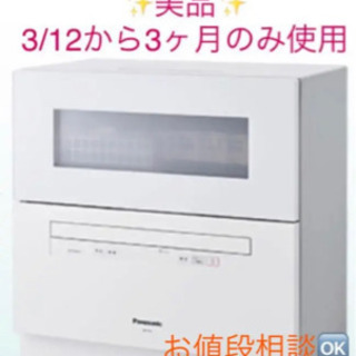 Panasonic 食洗機 NP-TH3-W - 家庭用品