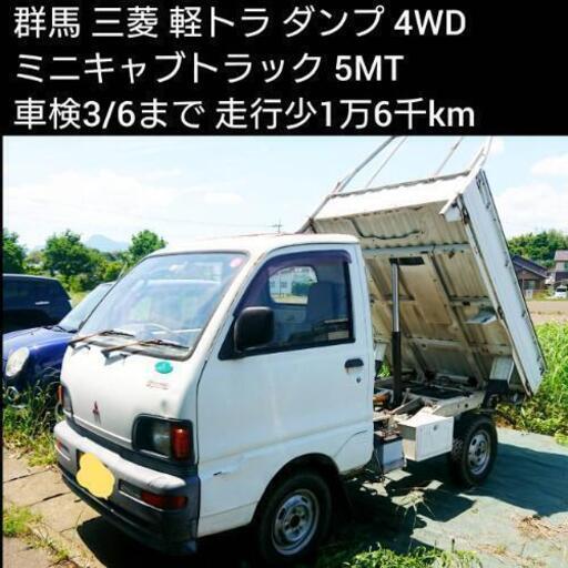 ご成約ありがとうございました 群馬 車検付3 6まで 4wd 軽トラ ダンプ 走行少km Jinsアウトレット 安中のミニキャブバンの中古 車 ジモティー