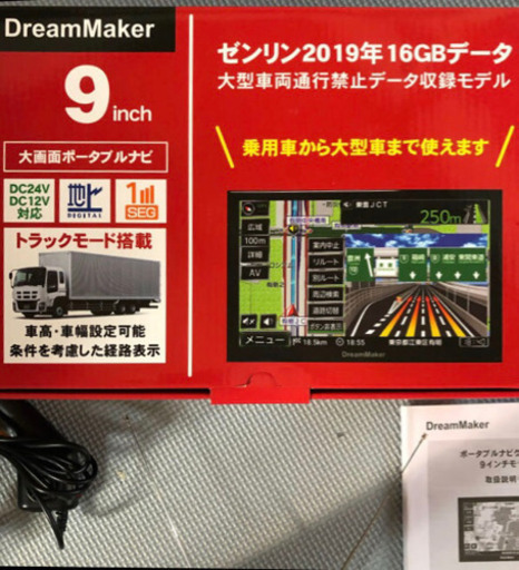 19年地図 ドリームメーカー 16gb 24v 12v Pn0902atp 彦兵衛 豊岡のカーナビ テレビの中古あげます 譲ります ジモティーで不用品の処分