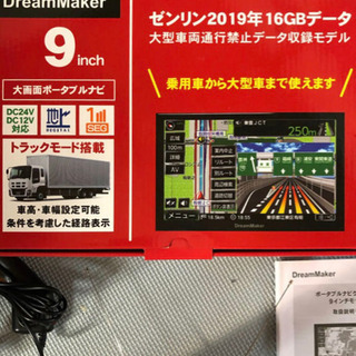 2019年地図 ドリームメーカー 16GB 24V/12V PN0902ATP