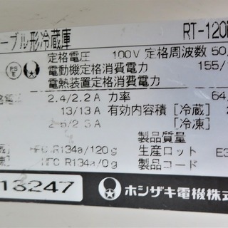 ホシザキ《台下冷蔵庫/コールドテーブル》RT-120PNC形 252L 05年 - その他 