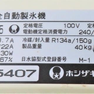 その他 ホシザキ《全自動製氷機》IM-20L キューブアイス 20kg