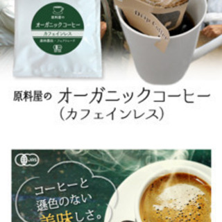 【おうちカフェ】有機 JAS オーガニック コーヒー 9袋