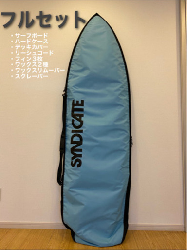サーフボード　一式 サーフボード 一式