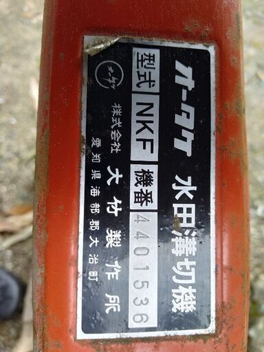 農家の必需品 溝切機 値下げ