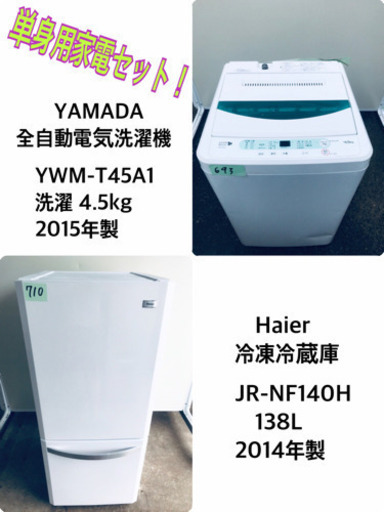 高年式!!新生活応援セール☆洗濯機/冷蔵庫♪ | real-statistics.com