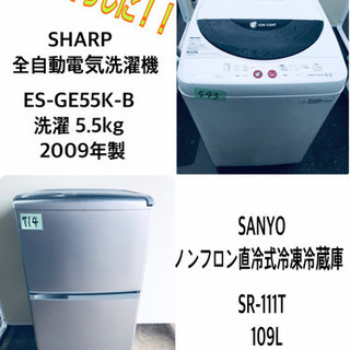 家電2点セット♪♪冷蔵庫/洗濯機 ★★本日限定！！