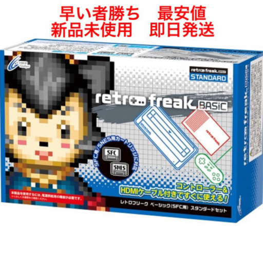 【最終値下げ早い者勝ち】サイバーガジェット　CYBER Gadget レトロフリーク ベーシック
