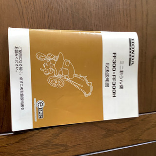 本田管理機FF300馬力2.4ps