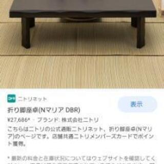 ニトリの座卓テーブル【美品】