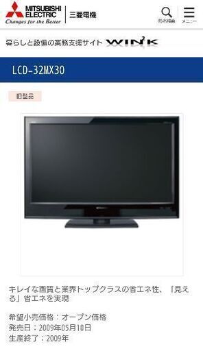 32インチ三菱液晶カラーテレビ Lcd32mx30 さいか 都立大学のテレビ 液晶テレビ の中古あげます 譲ります ジモティーで不用品の処分