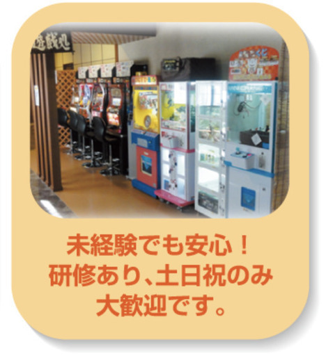 大募集 ファミリーガーデン守谷店ゲームコーナー 未経験ok 昇給あり アイ ウィル 新守谷のゲームセンター の無料求人広告 アルバイト バイト募集情報 ジモティー 大募集 ファミリーガーデン守谷店ゲームコーナー 未経験ok 昇給あり アイ ウィル 新守谷のゲームセンター の無料求人広告 アルバイト バイト募集情報 ジモティー