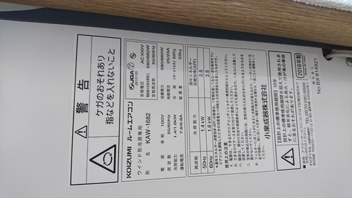 受け渡し先決定 2018年製 小泉 ルームエアコン(窓用エアコン)