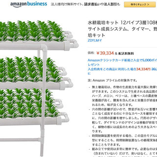 水耕栽培装置