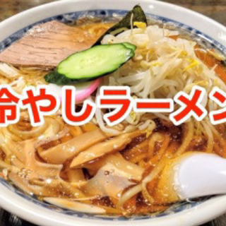 冷やしラーメンスープ、シェアしませんか？