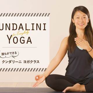 【オンライン】- Kundalini Yoga for Ever...