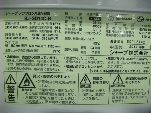 R1289) シャープ 2ドア SJ-GD14C-B ガラストップ 137L 2017年製! 冷蔵庫 店頭取引大歓迎♪