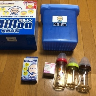 ミルトンCP53錠、専用容器、哺乳瓶3点セット
