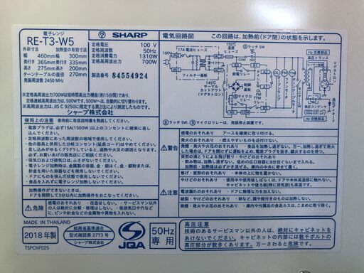 安心の一年保証！電子レンジ 　SHARP/シャープ　2018年製　RE-T3-W5　No.1320021604　ガーランド草加