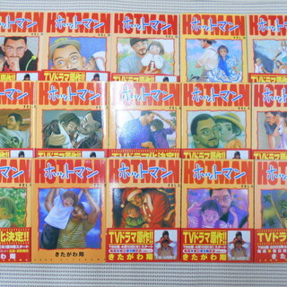 値下げしました Hot Man ホットマン 全15巻完結セット ブックスエーツー 本八幡のマンガ コミック アニメの中古あげます 譲ります ジモティーで不用品の処分