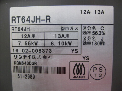 Rinnai リンナイ 都市ガス用用 ガステーブル Rt64jh R ガスコンロ 右強火 16年製 とも 鴻池新田のキッチン家電 その他 の中古あげます 譲ります ジモティーで不用品の処分