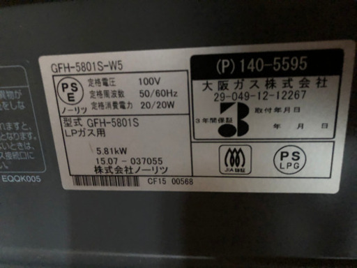 ガスファンヒーター