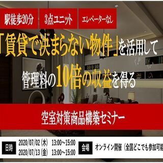 【Webセミナー】福島県の皆様へ 空室対策セミナー