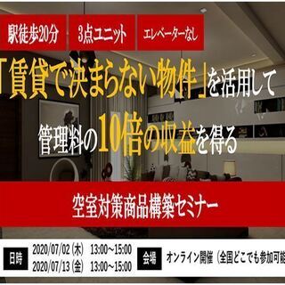 【Webセミナー】島根県の皆様へ 空室対策セミナー