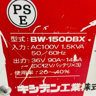 キシデン BW-150DBX バッテリー溶接機【リライズ野田愛宕店】【店頭取引限定】【中古】管理番号：2400010103209