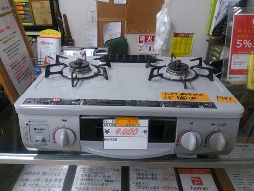 【リサイクルショップどりーむ荒田店】1981 Rinnai リンナイ ガスコンロ RT31NHS-L 2013年製 都市ガス用【1ヶ月保証付き】
