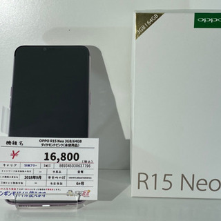 【ネット決済・配送可】【スマ王】【値下げ済】OPPO R15 N...