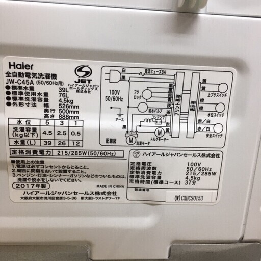 ハイアール 4.5ｋ 洗濯機 JW-C45A 2017年 J013