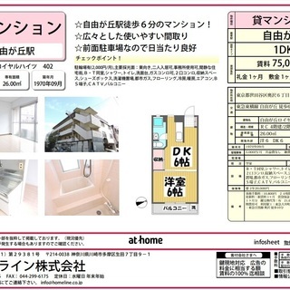 ◉おかげさまでご成約となりました。お問合せいただいたお客様へ御礼を申し上げます。 誠にありがとうございました。　　　　　　　　　　　　　　　　　　　　　◆自由が丘ロイヤルハイツ - 世田谷区