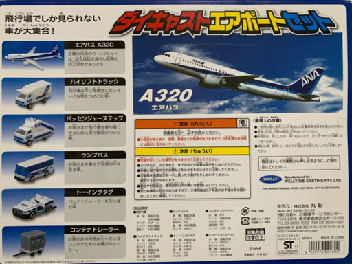 値下げANA A320エアバス ダイキャストエアポートセット (めぐ) 南仙台 