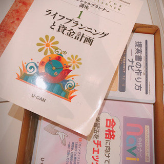 〈譲渡済〉ユーキャン　ファイナンシャルプランナーのキット一式　FP 