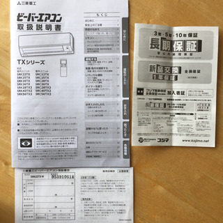 決まりました。三菱 ビーバーエアコン 美品