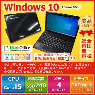 Lenovo ノートPC Win10 Core i5 4GB SSD 240GB | faculdadeuninorte.com.br