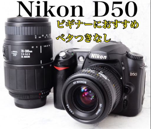 ビギナー向け●練習に最適●300mm超望遠付き●ニコン D50 Wズームセット 安心のゆうパック代引き発送！送料、代引き手数料無料！